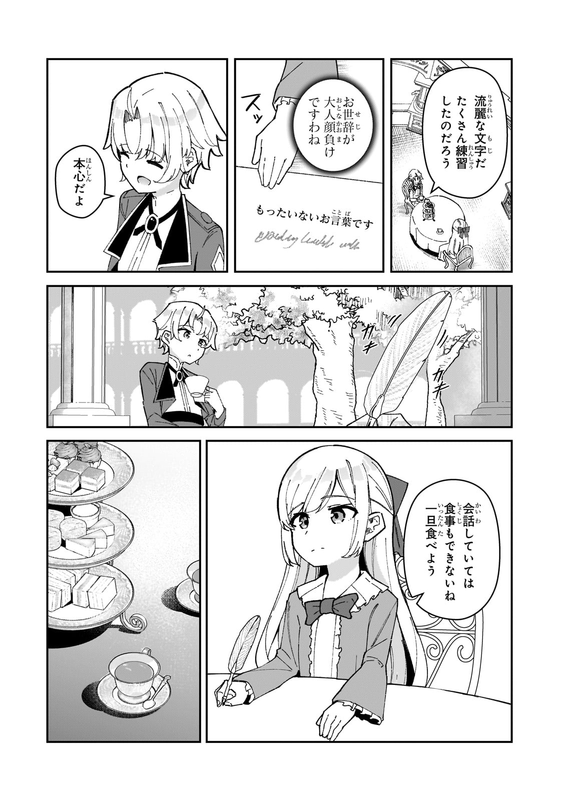 AKUYAKU REIJOU WA SHABERIMASEN Chapter 1 page 38 - nihonkuni.com