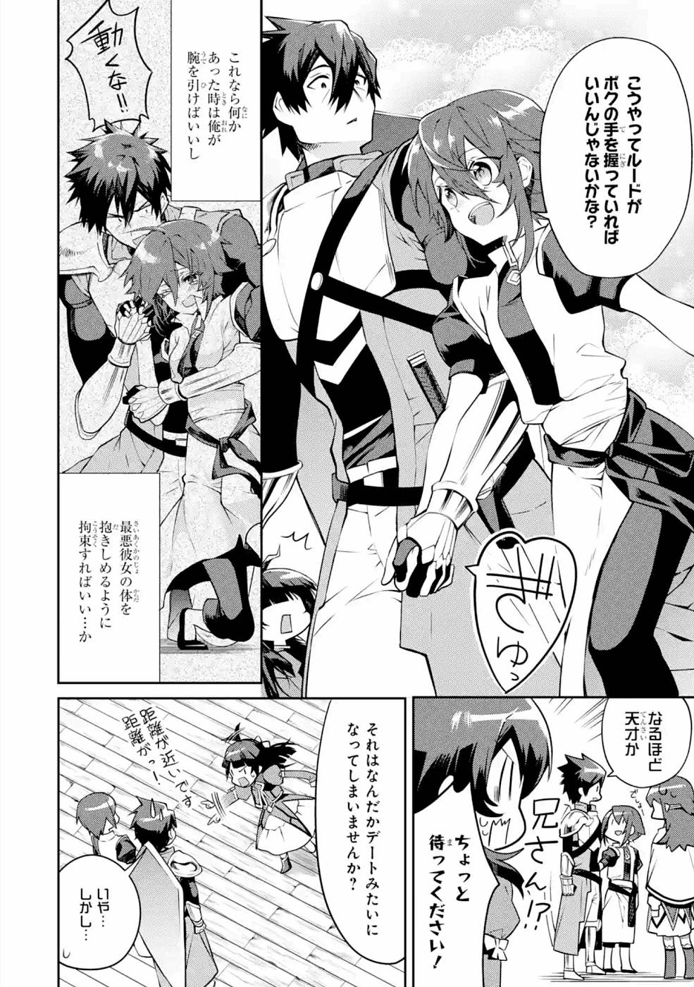THE LABYRINTH RAIDS OF THE ULTIMATE TANK ~THE TANK POSSESSING A RARE 9,999 ENDURANCE SKILL WAS EXPELLED FROM THE HERO PARTY~ Chapter 21 page 6 - nihonkuni.com