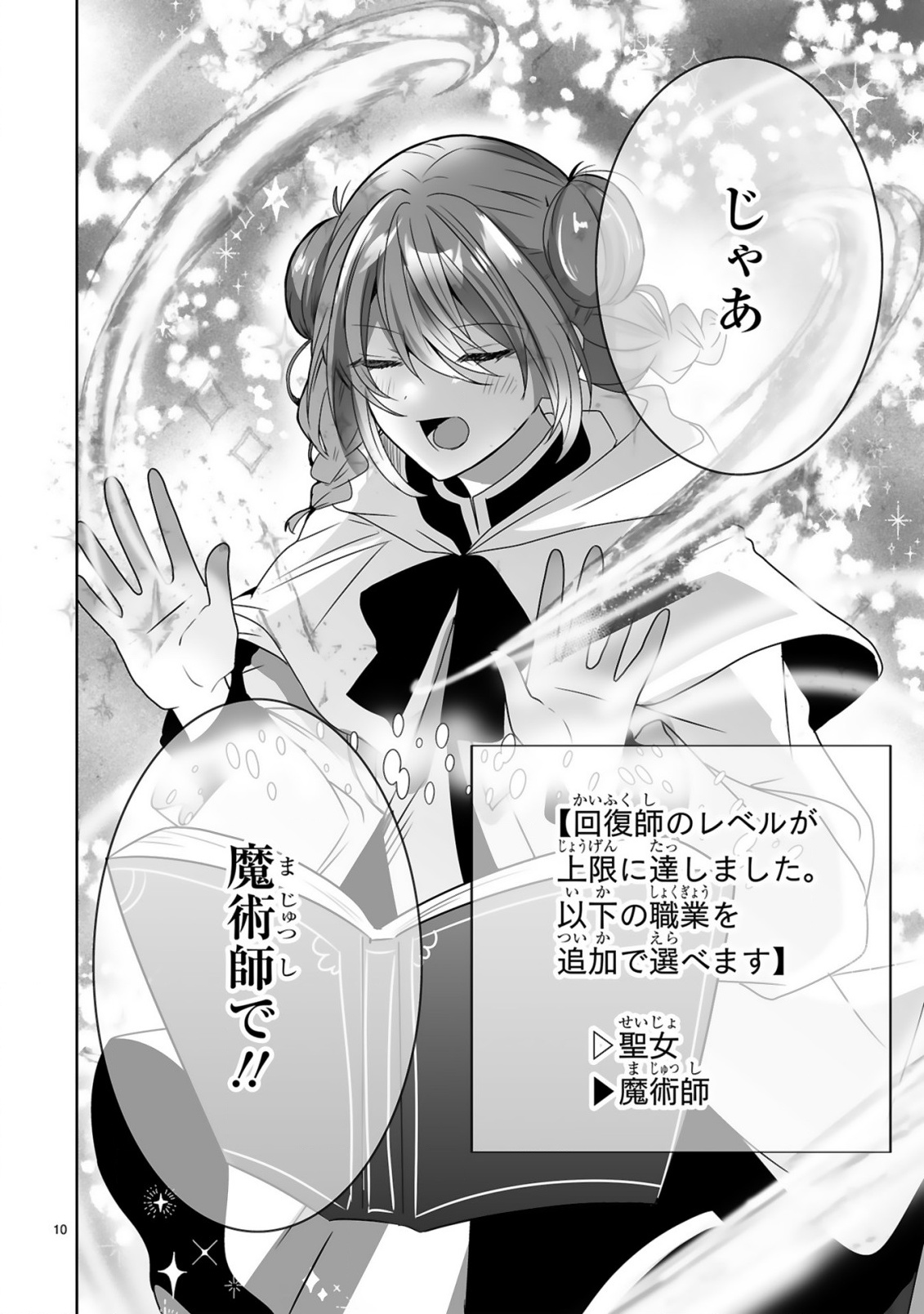 TSUIHOU SARETA KAIFUKUSHI WA [CAREER UP] DE MUSOU SHIMASU!: BISHOUJO SAN-NIN DAKE DE, SAIKYOU PARTY WO KESSEI SHIMASU Chapter 2 page 10 - nihonkuni.com