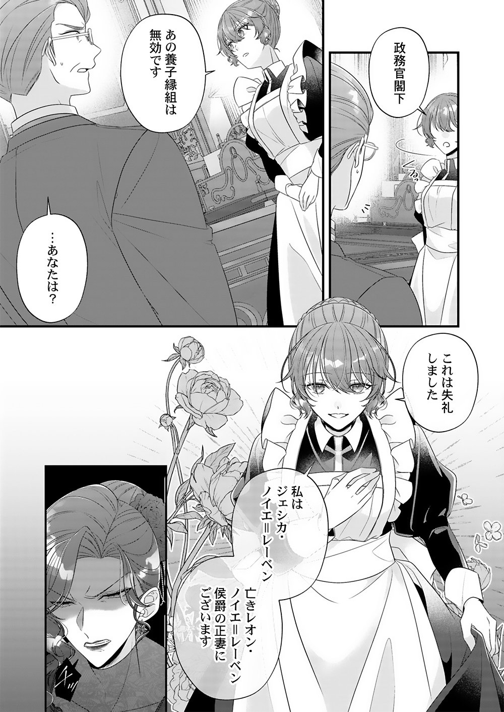 KONSEI WA AETE NO AKUYOME DESU. ~GIBO NI UBAWARETA WAKAGO WO, ADERU BEKU SHITE KAERISAKU~ Chapter 2 page 8 - nihonkuni.com