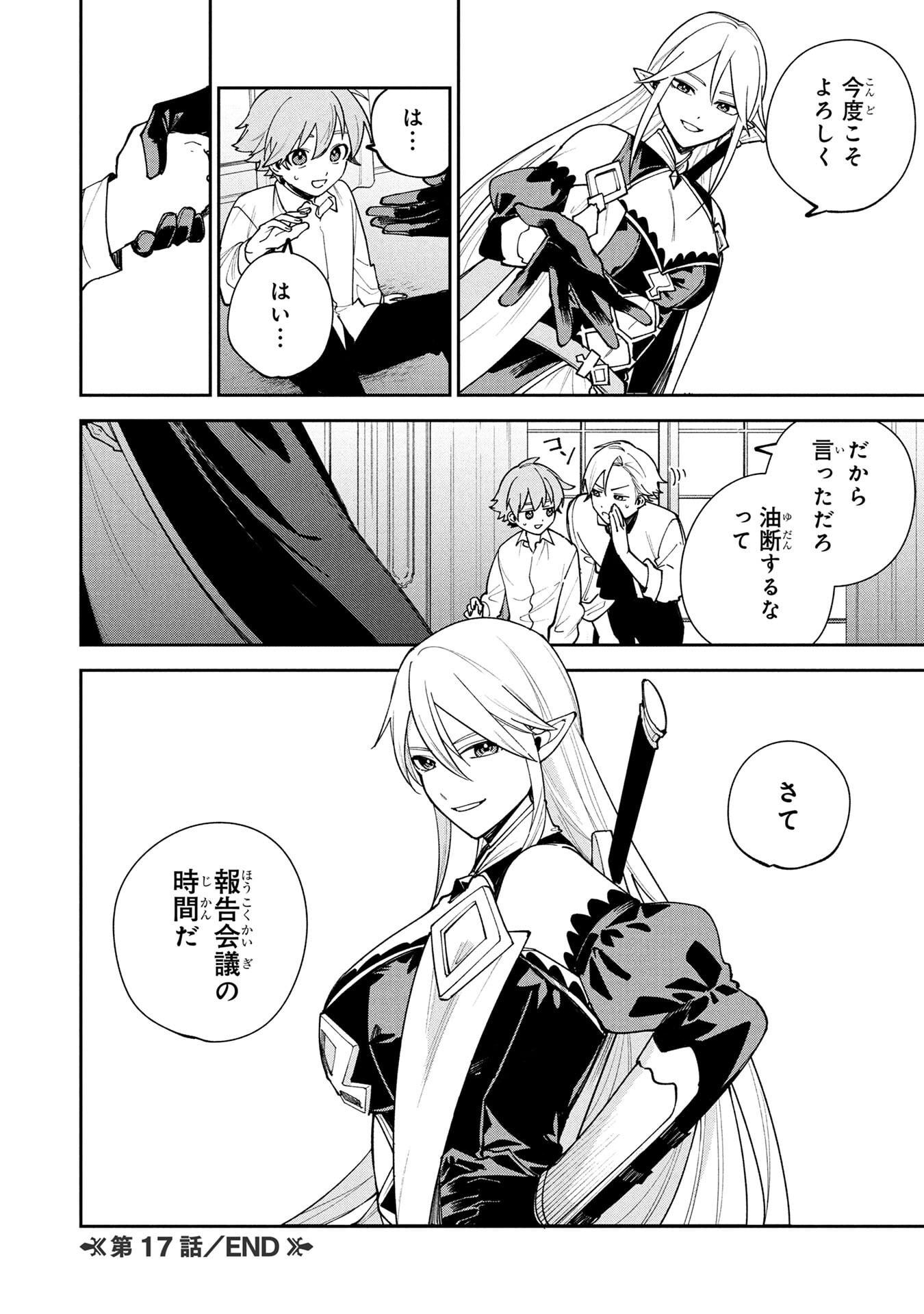 TENSEI SHITE SEICHOU CHEAT WO TENI IRETARA, SAIKYOU SKILL MO TSUITA NO DESU GA!? Chap 17 - Pic 20