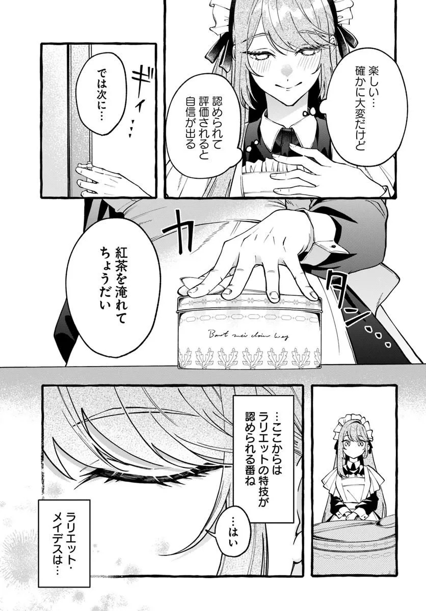 AKUYAKU REIJOU NI TENSEI SHITA WATASHI GA, NAZEKA BOUKUN KOUSHAKU NI DEKIAI SARETE RUN DESU KEDO Chapter 2.1 page 7 - nihonkuni.com