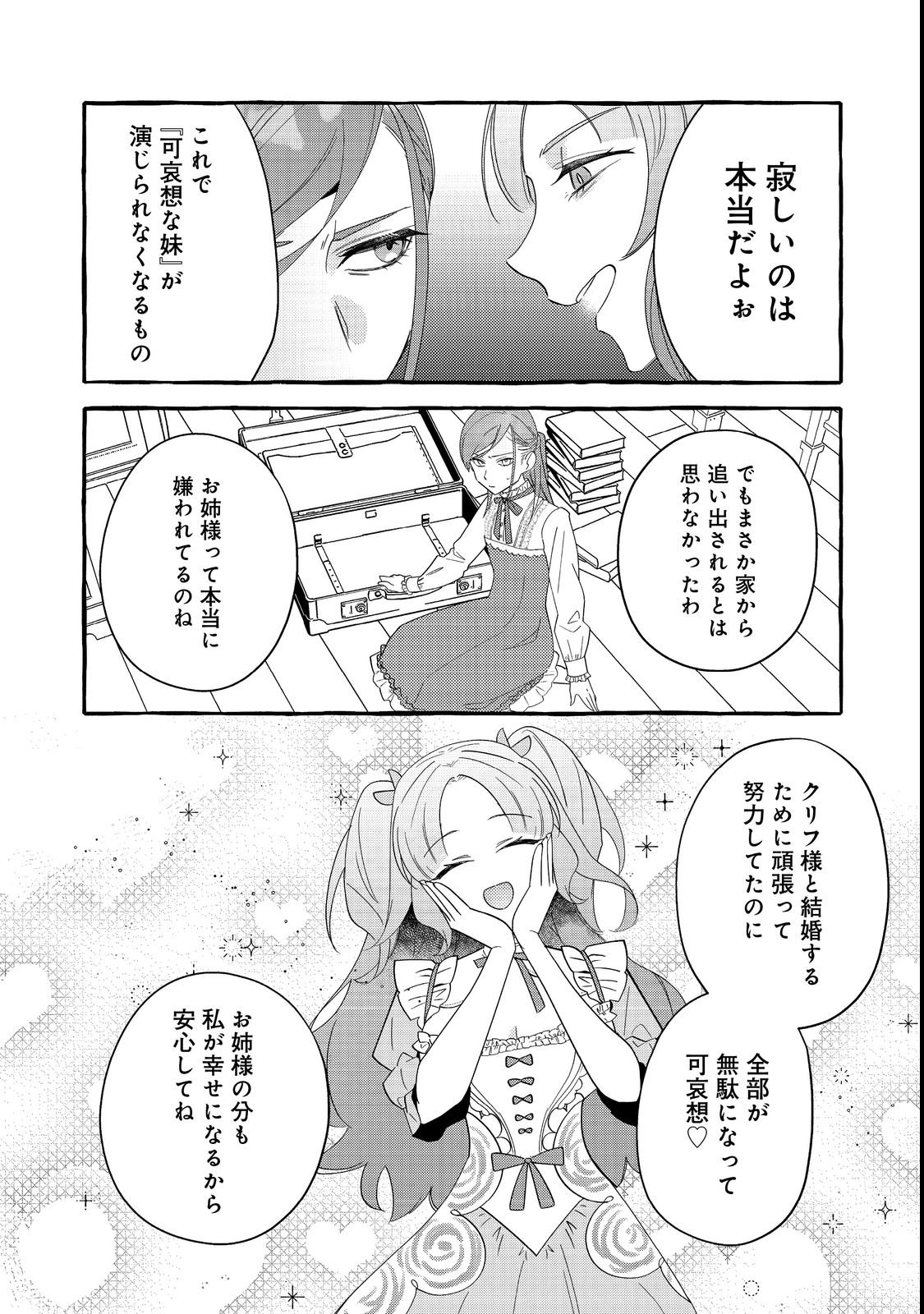 IJIWARU ANE TO YOBARETA REIJOU, JITSU WA TOTEMO SUGURETA MAHOUTSUKAI DESHITA Chap 1 - Pic 30