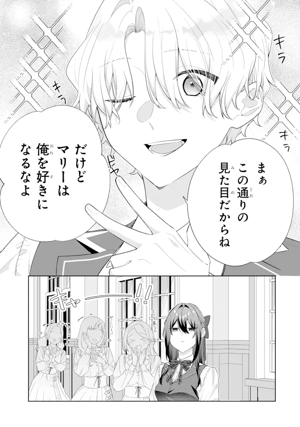 OSANANAJIMI NO OUJI-SAMA GA KAMATTE KURU Chap 1.2 - Pic 26