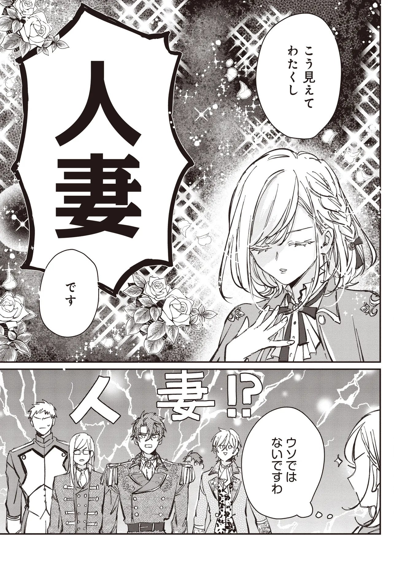 WASURERARETA KISAKI DESU NO DE HATSUKOI NO DANNA-SAMA NI OKURU SHIAWASE NA SAIKON Chapter 3.1 page 7 - nihonkuni.com