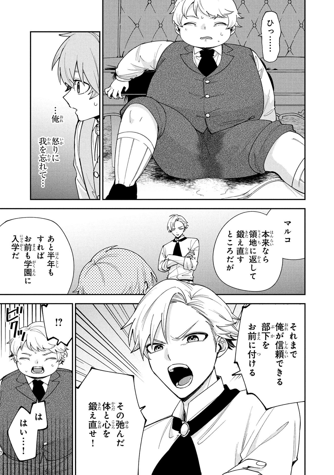 TENSEI SHITE SEICHOU CHEAT WO TENI IRETARA, SAIKYOU SKILL MO TSUITA NO DESU GA!? Chap 13 - Pic 7