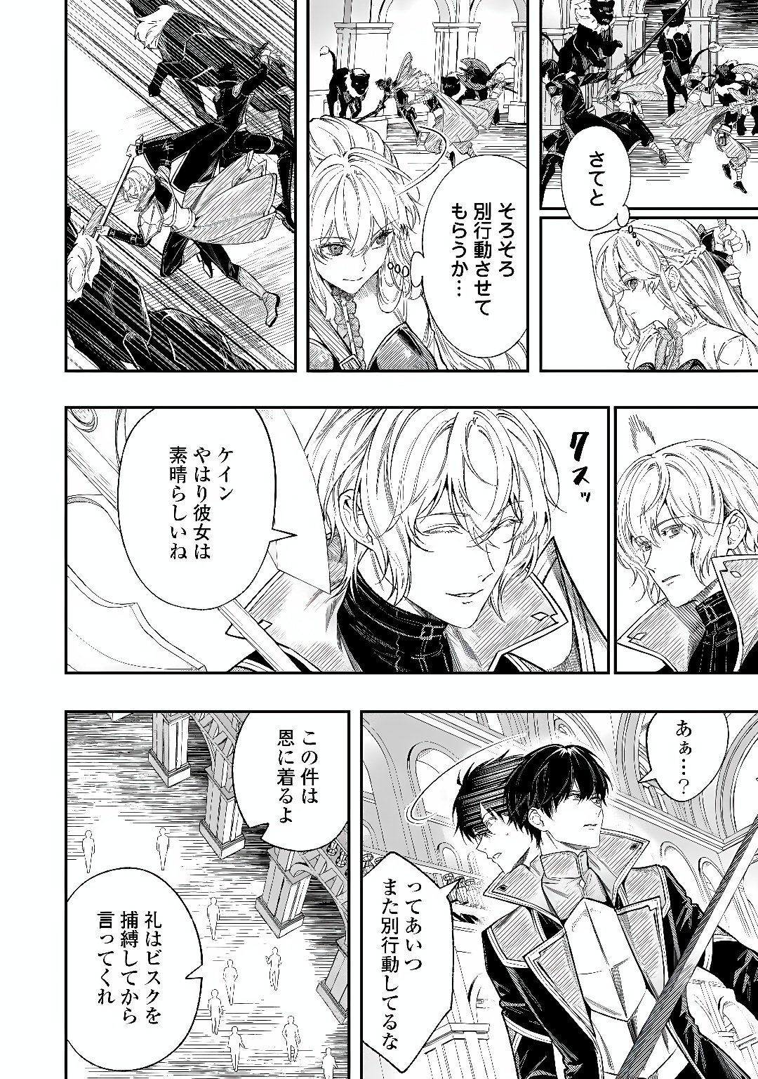 TENSEI BABAA WA MISUGOSENAI! ～MOTO AKUTOKU JOTEI NO NISHUUME LIFE～ Chap 44.2 - Pic 2