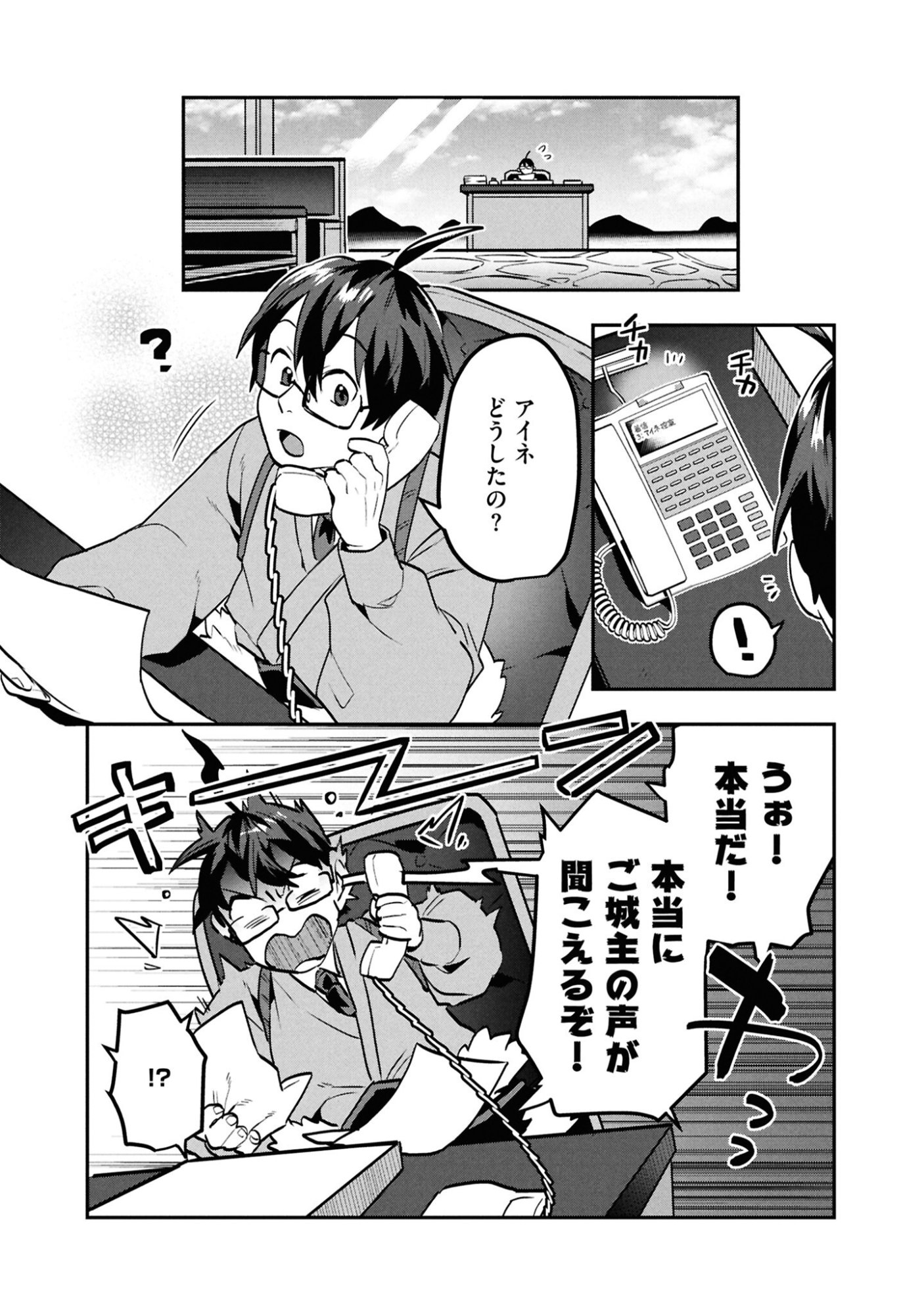 KINO SHITA MAHOU KOUMUTEN: ISEKAI KOUHOU DE SAIKYOU NO IE ZUKURI WO Chapter 10 page 24 - nihonkuni.com