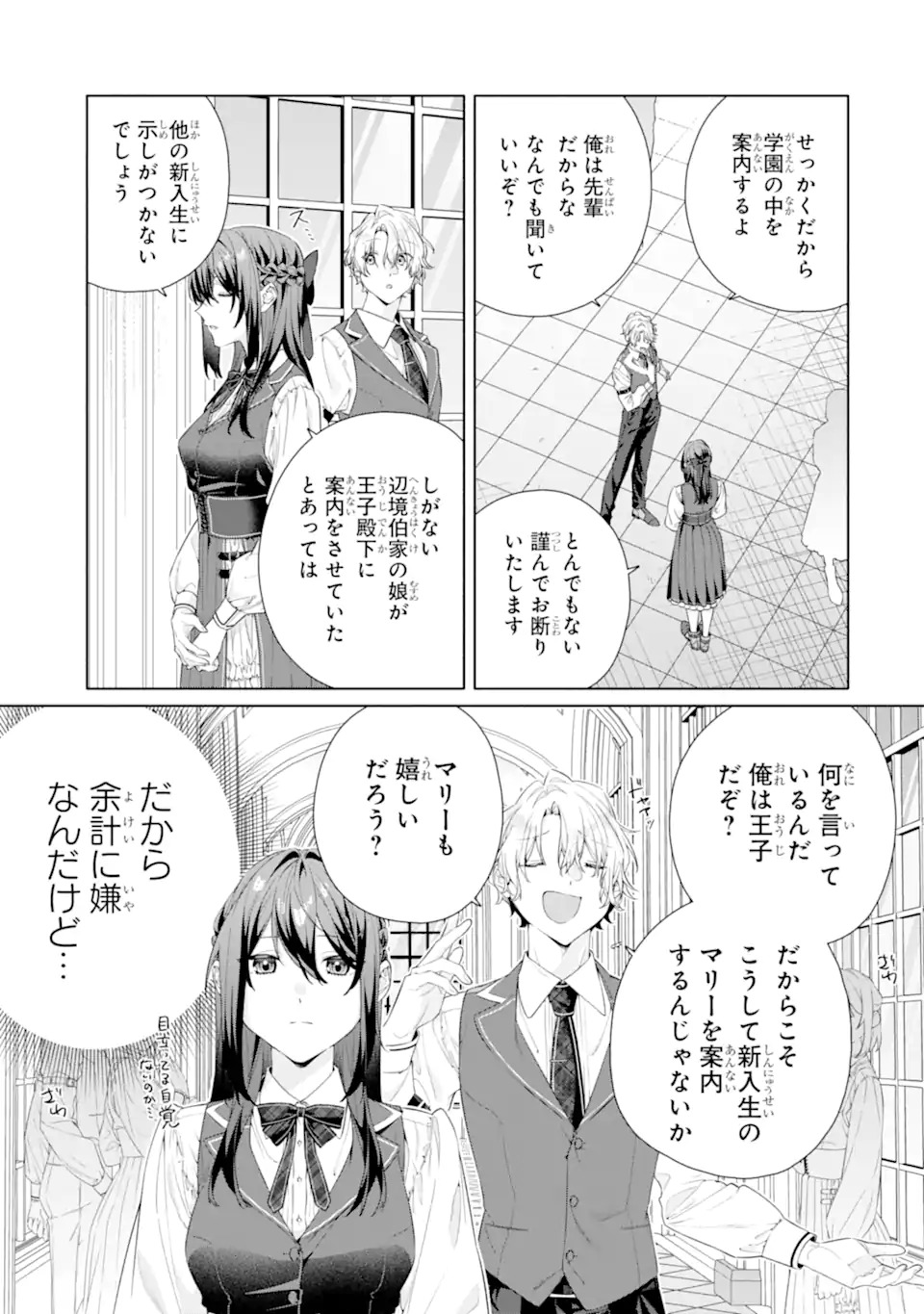 OSANANAJIMI NO OUJI-SAMA GA KAMATTE KURU Chap 1.1 - Pic 17