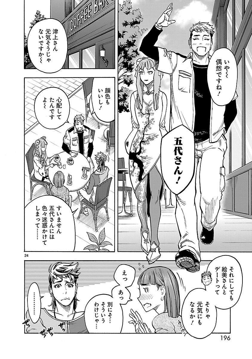 KAMEN RIDER KUUGA Chapter 36 page 24 - nihonkuni.com