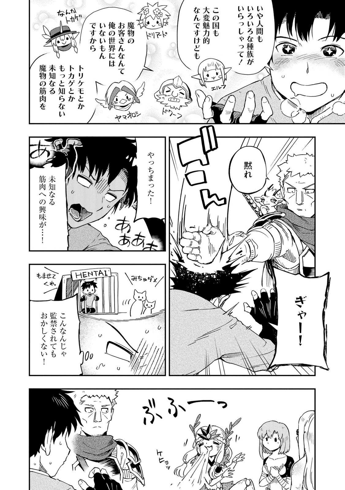 ISEKAI SEITAISHI: BIJYO MO AJIN MO MAMONO MO RYUU MO, OMARA ZENIN MOMIHOGUSU!! Chapter 12 page 14 - nihonkuni.com