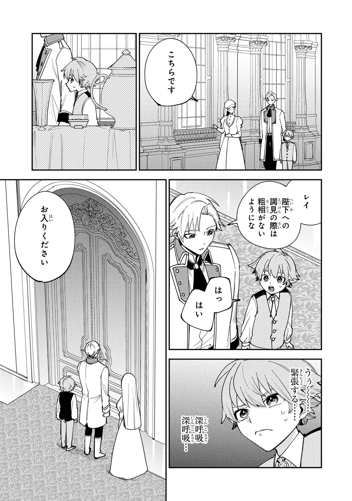 TENSEI SHITE SEICHOU CHEAT WO TENI IRETARA, SAIKYOU SKILL MO TSUITA NO DESU GA!? Chap 13 - Pic 15