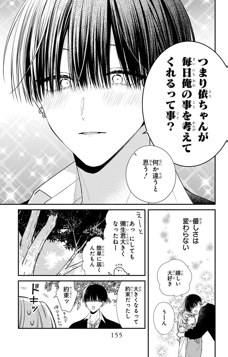 3-GATSU NO HEKIREKI Chapter 8.5 page 15 - nihonkuni.com