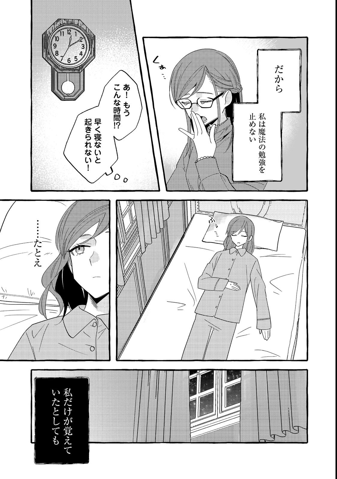 IJIWARU ANE TO YOBARETA REIJOU, JITSU WA TOTEMO SUGURETA MAHOUTSUKAI DESHITA Chap 1 - Pic 15