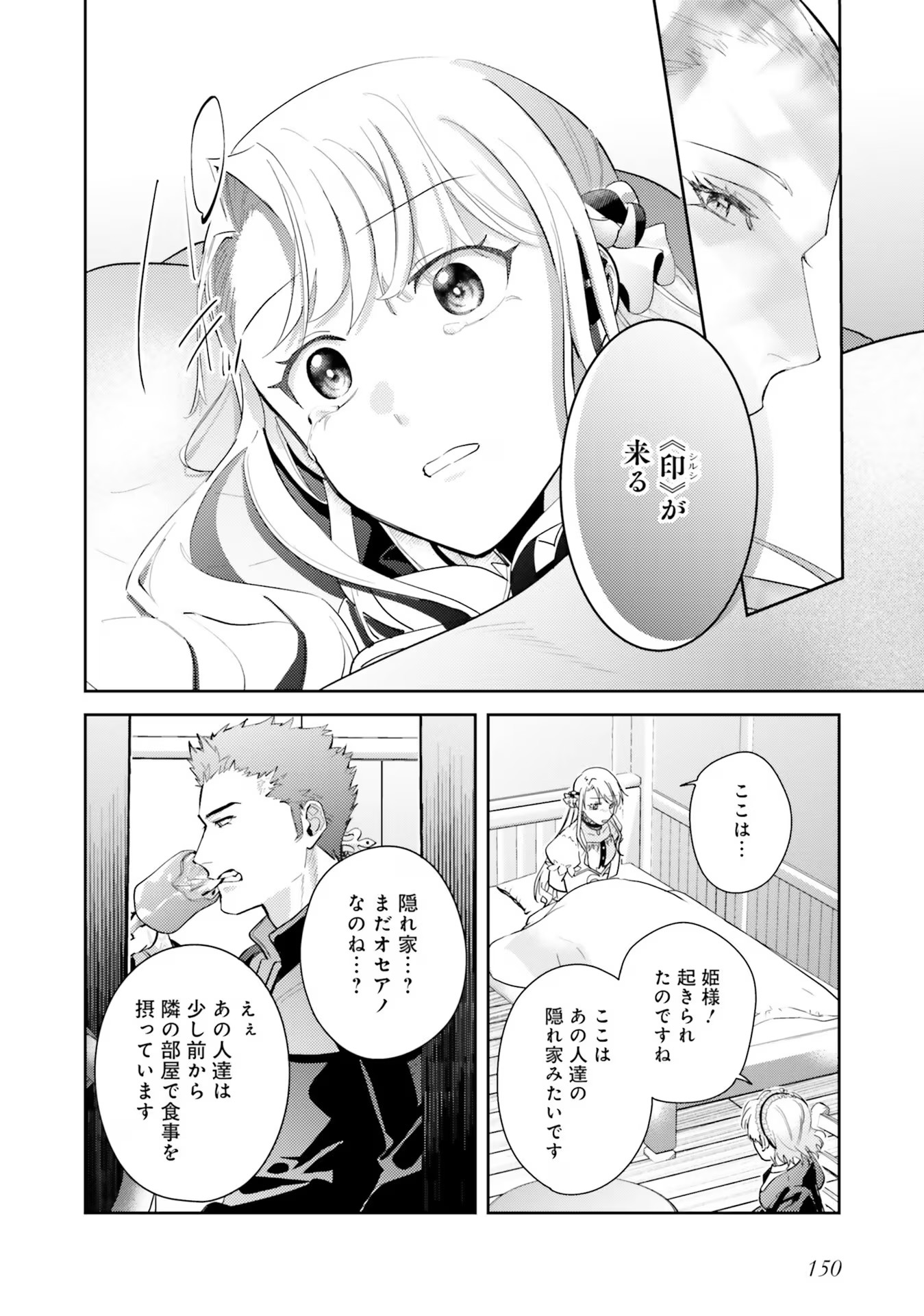 KOJIRASE OUTAISHI TO YAKUSOKU NO HIMEGIMI Chapter 22 page 14 - nihonkuni.com