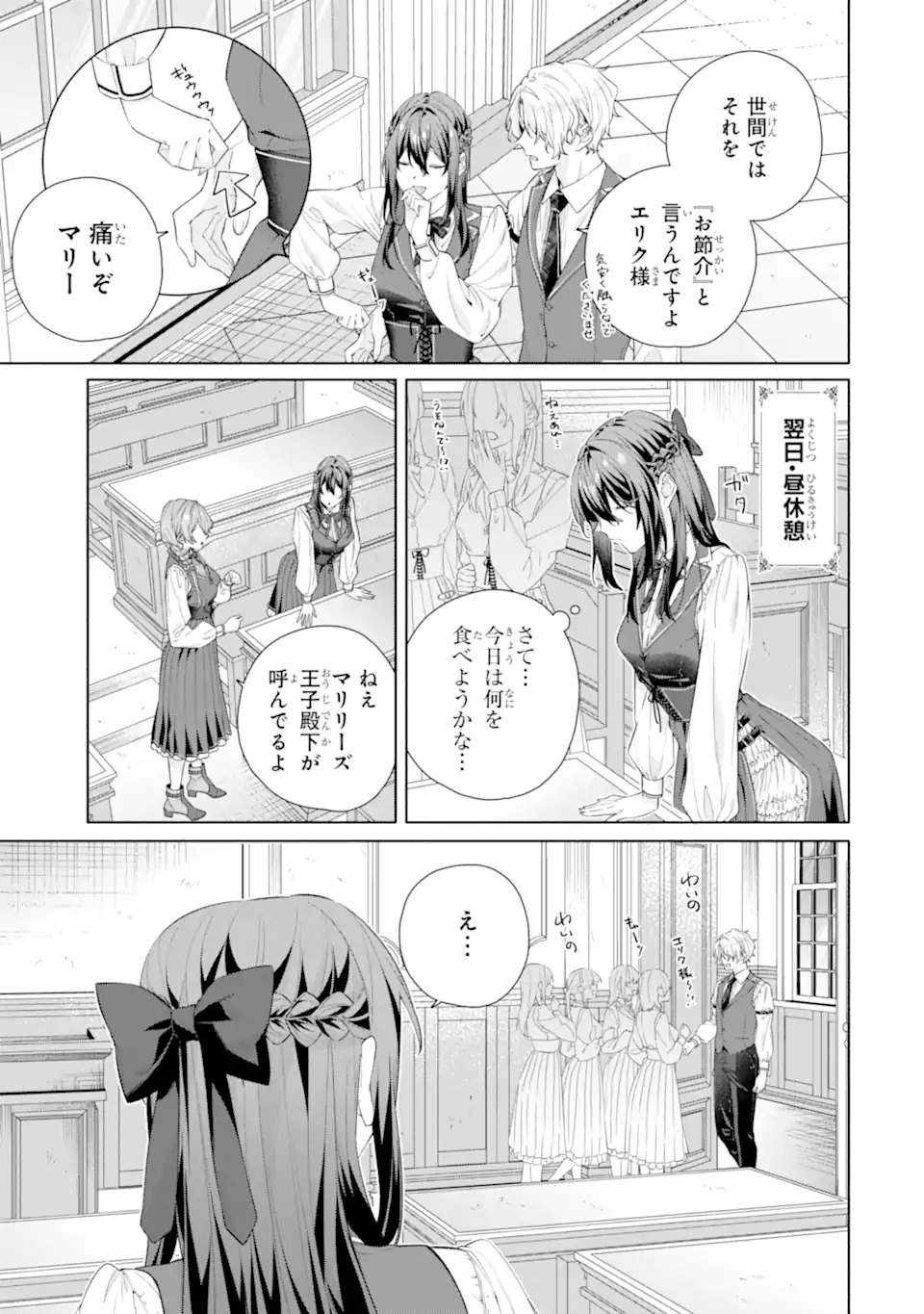OSANANAJIMI NO OUJI-SAMA GA KAMATTE KURU Chap 1.1 - Pic 19