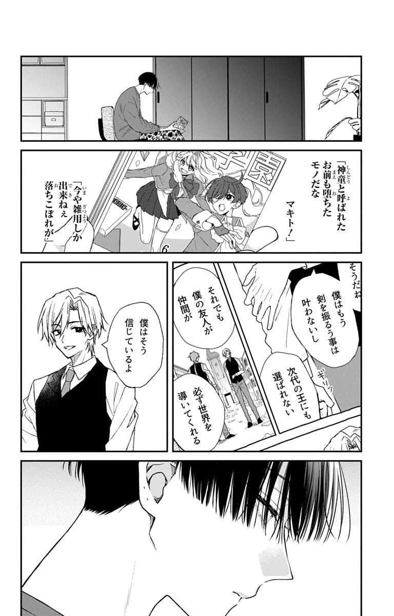 3-GATSU NO HEKIREKI Chapter 7 page 2 - nihonkuni.com