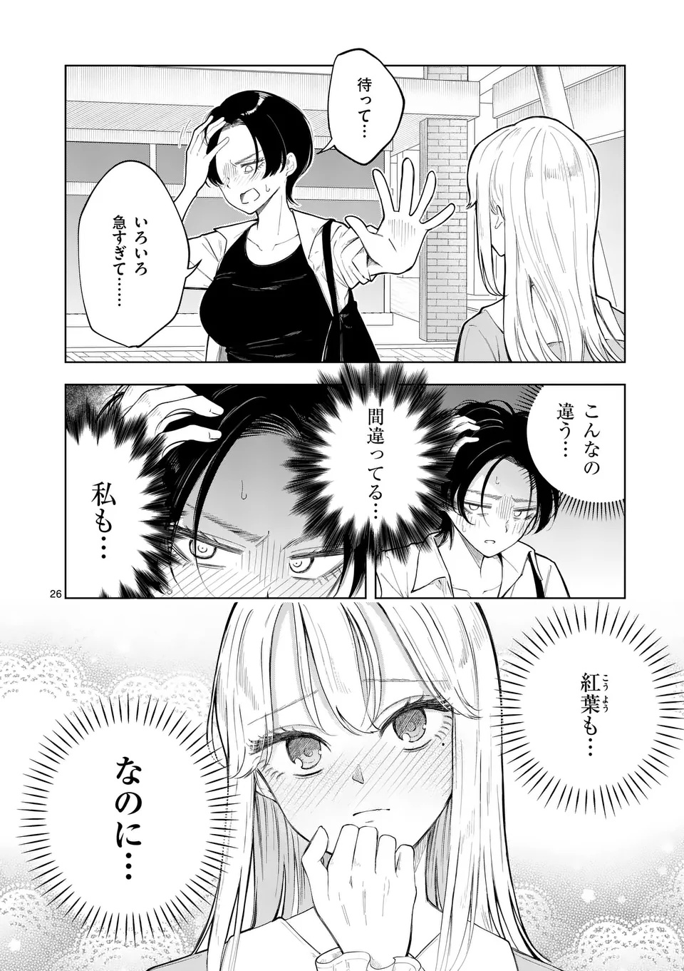 MOMIJI AND KOUYOU Chapter 1 page 26 - nihonkuni.com