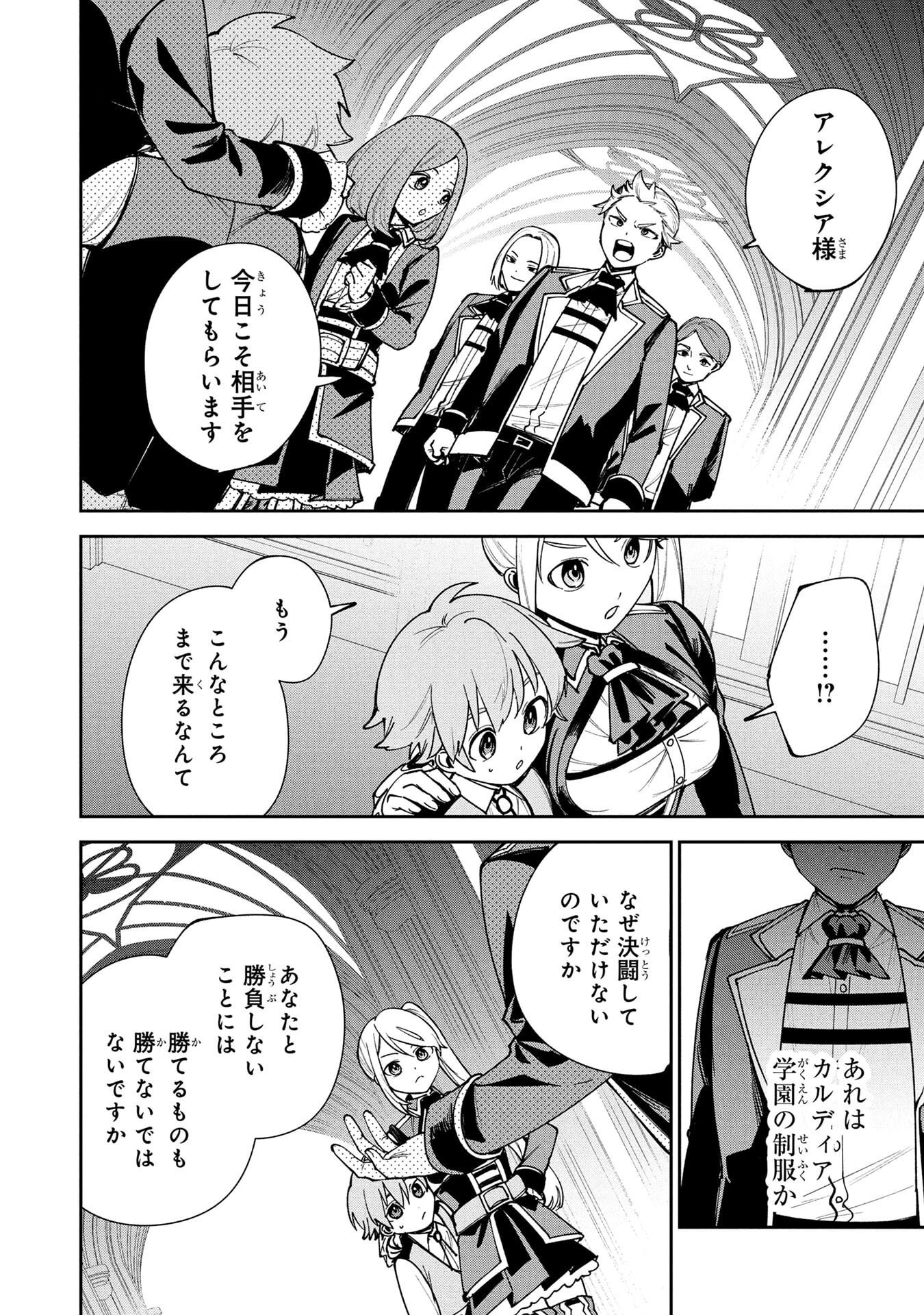 TENSEI SHITE SEICHOU CHEAT WO TENI IRETARA, SAIKYOU SKILL MO TSUITA NO DESU GA!? Chap 15 - Pic 16