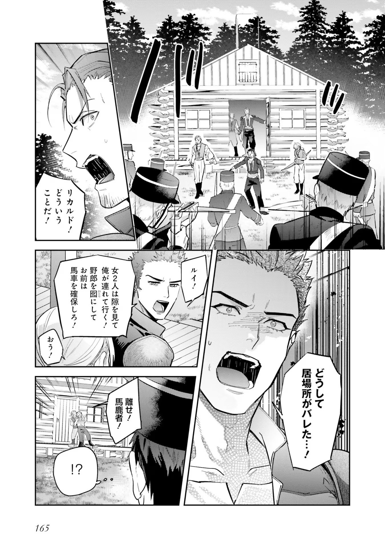 KOJIRASE OUTAISHI TO YAKUSOKU NO HIMEGIMI Chapter 22 page 29 - nihonkuni.com