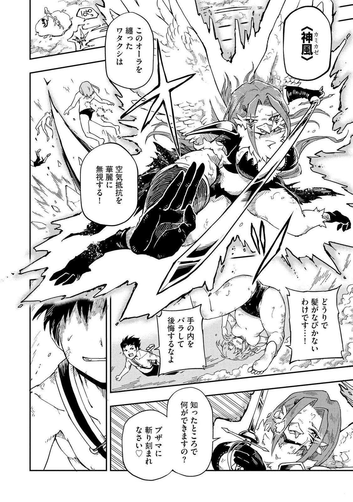 ISEKAI SEITAISHI: BIJYO MO AJIN MO MAMONO MO RYUU MO, OMARA ZENIN MOMIHOGUSU!! Chapter 10 page 14 - nihonkuni.com