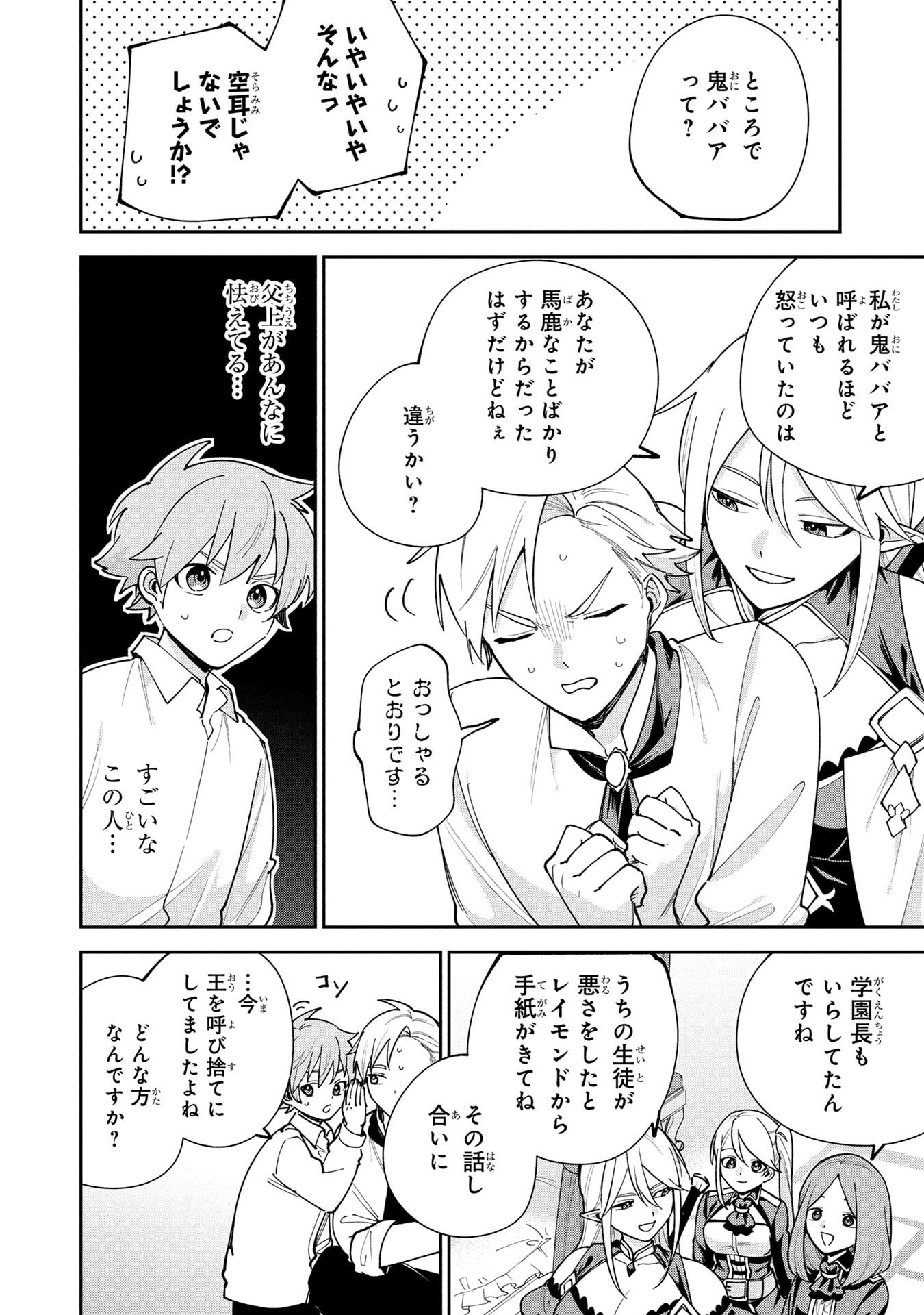 TENSEI SHITE SEICHOU CHEAT WO TENI IRETARA, SAIKYOU SKILL MO TSUITA NO DESU GA!? Chap 17 - Pic 14