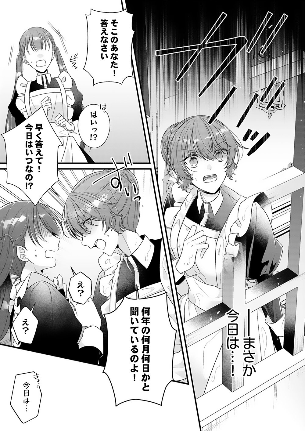 KONSEI WA AETE NO AKUYOME DESU. ~GIBO NI UBAWARETA WAKAGO WO, ADERU BEKU SHITE KAERISAKU~ Chapter 2 page 3 - nihonkuni.com
