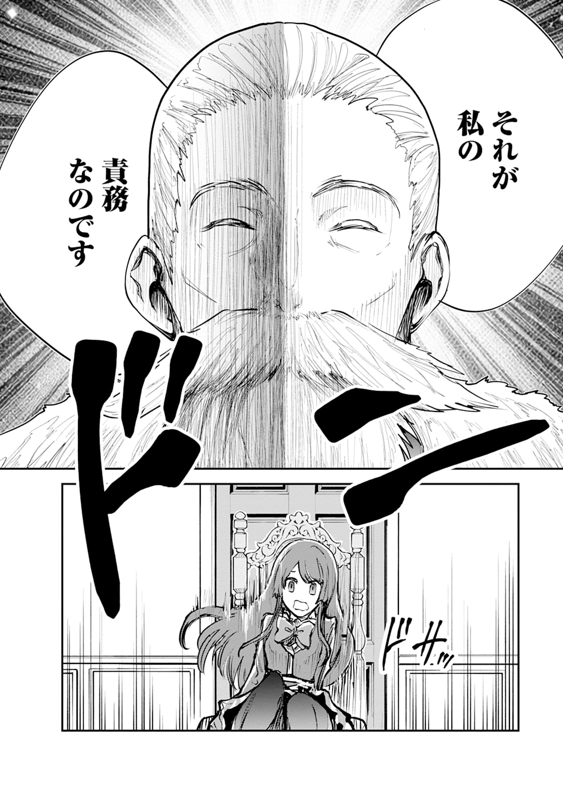 MONSTER NO GOSHUJIN-SAMA - RAW Chapter 105 - Page 34