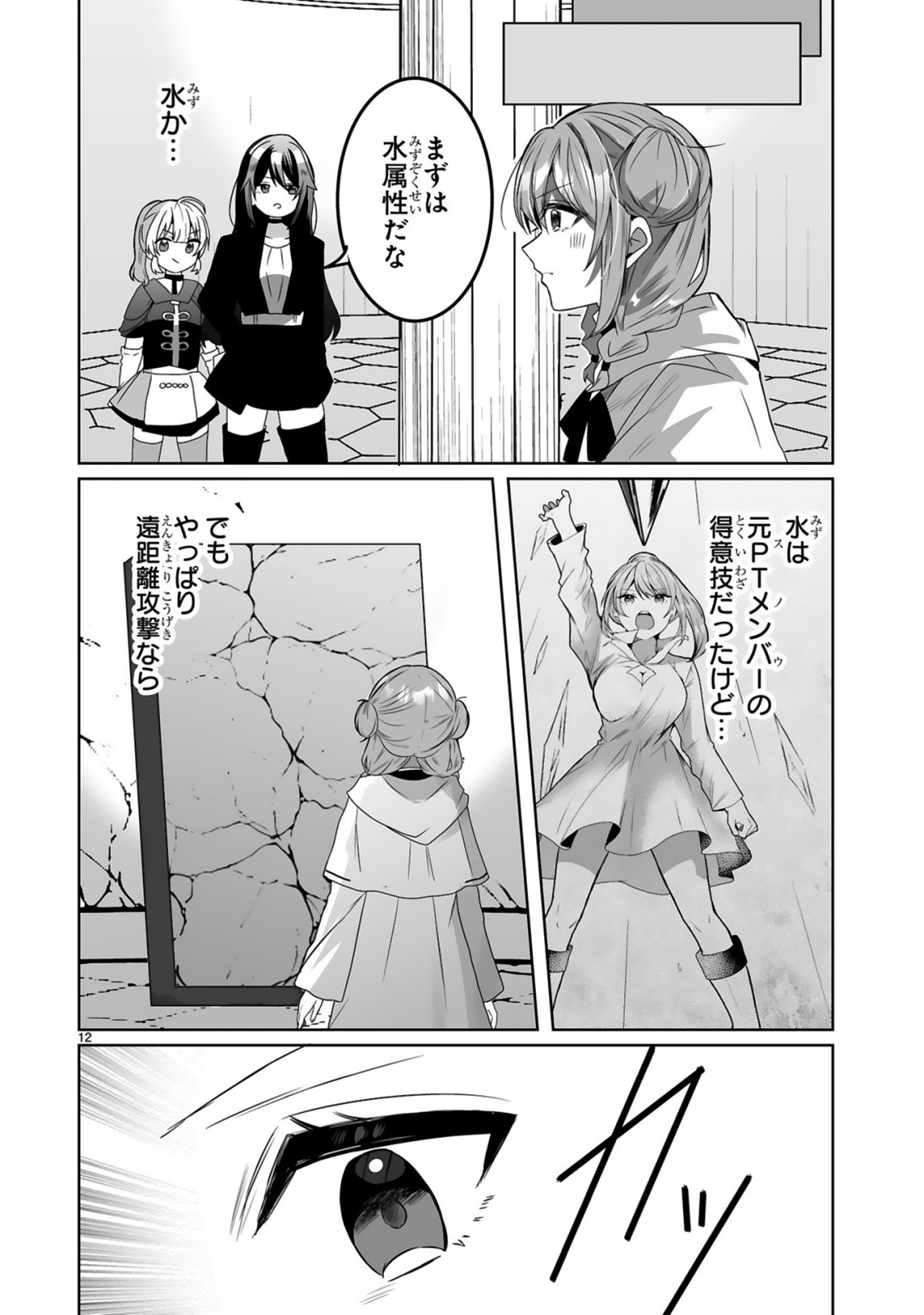 TSUIHOU SARETA KAIFUKUSHI WA [CAREER UP] DE MUSOU SHIMASU!: BISHOUJO SAN-NIN DAKE DE, SAIKYOU PARTY WO KESSEI SHIMASU Chapter 2 page 12 - nihonkuni.com