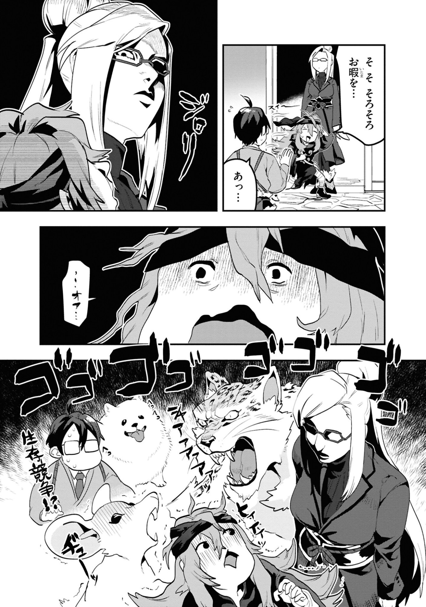 KINO SHITA MAHOU KOUMUTEN: ISEKAI KOUHOU DE SAIKYOU NO IE ZUKURI WO Chapter 6 page 12 - nihonkuni.com