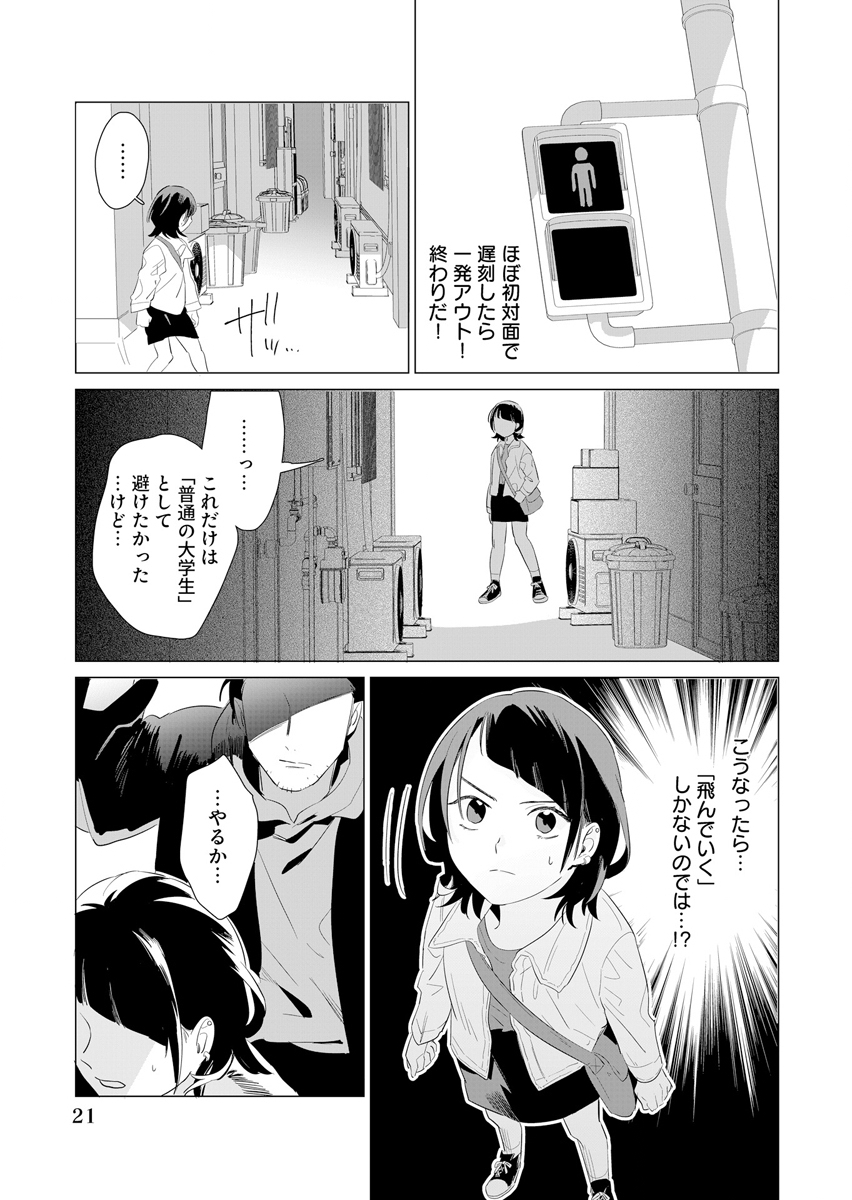 AWAI NO YAOYOROZU Chap 1 - Pic 21