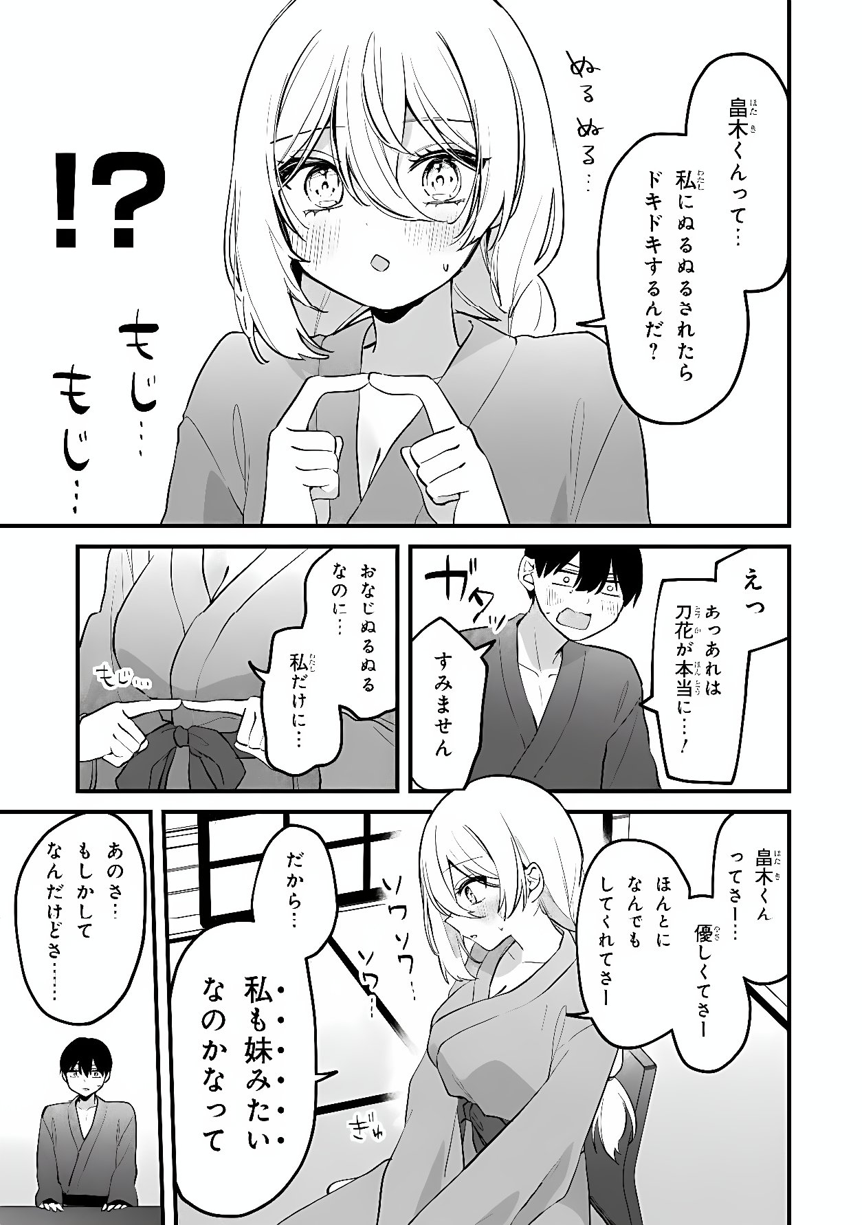 MOMOGUSA-SAN GA MONOGUSA SUGIRU!! Chapter 25 page 13 - nihonkuni.com