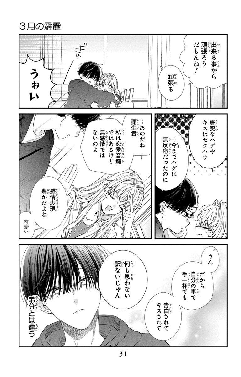 3-GATSU NO HEKIREKI Chapter 5 page 29 - nihonkuni.com