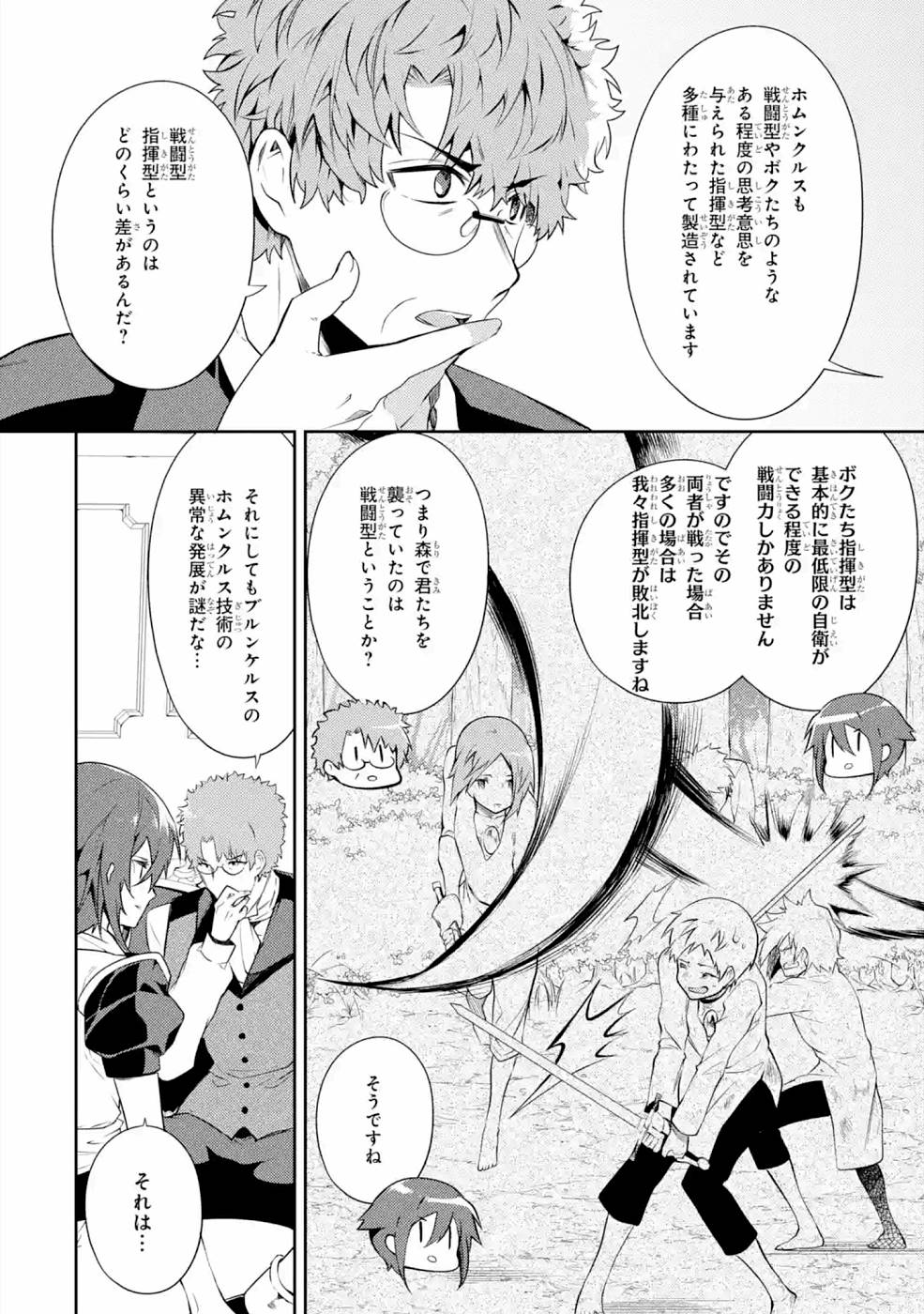 THE LABYRINTH RAIDS OF THE ULTIMATE TANK ~THE TANK POSSESSING A RARE 9,999 ENDURANCE SKILL WAS EXPELLED FROM THE HERO PARTY~ Chapter 21 page 24 - nihonkuni.com