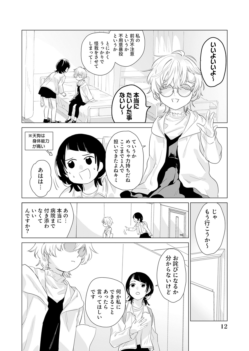 AWAI NO YAOYOROZU Chap 1 - Pic 12