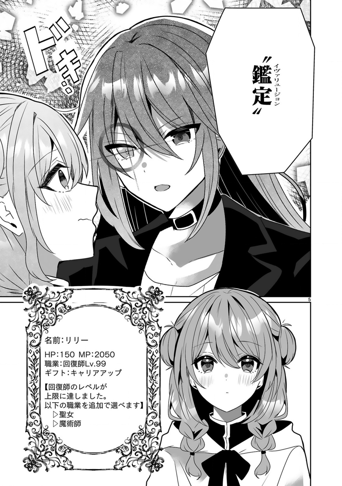 TSUIHOU SARETA KAIFUKUSHI WA [CAREER UP] DE MUSOU SHIMASU!: BISHOUJO SAN-NIN DAKE DE, SAIKYOU PARTY WO KESSEI SHIMASU Chapter 2 page 5 - nihonkuni.com