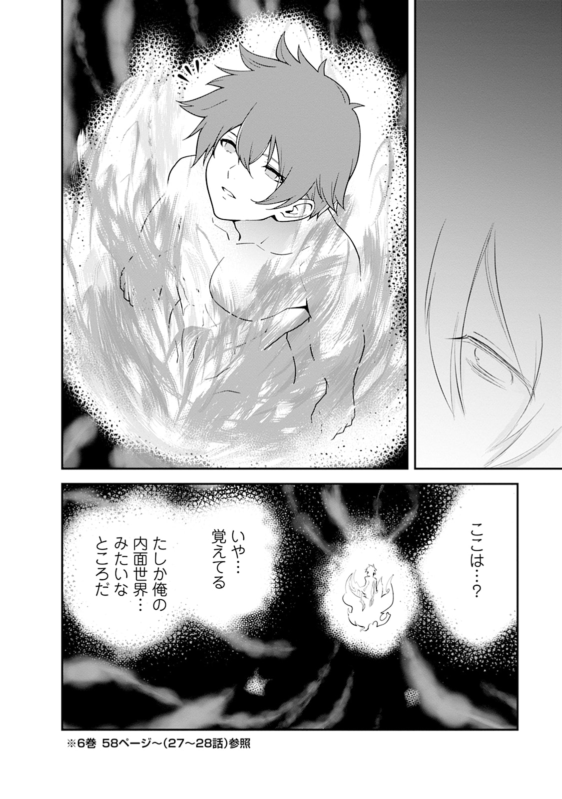 MONSTER NO GOSHUJIN-SAMA - RAW Chapter 101 - Page 26