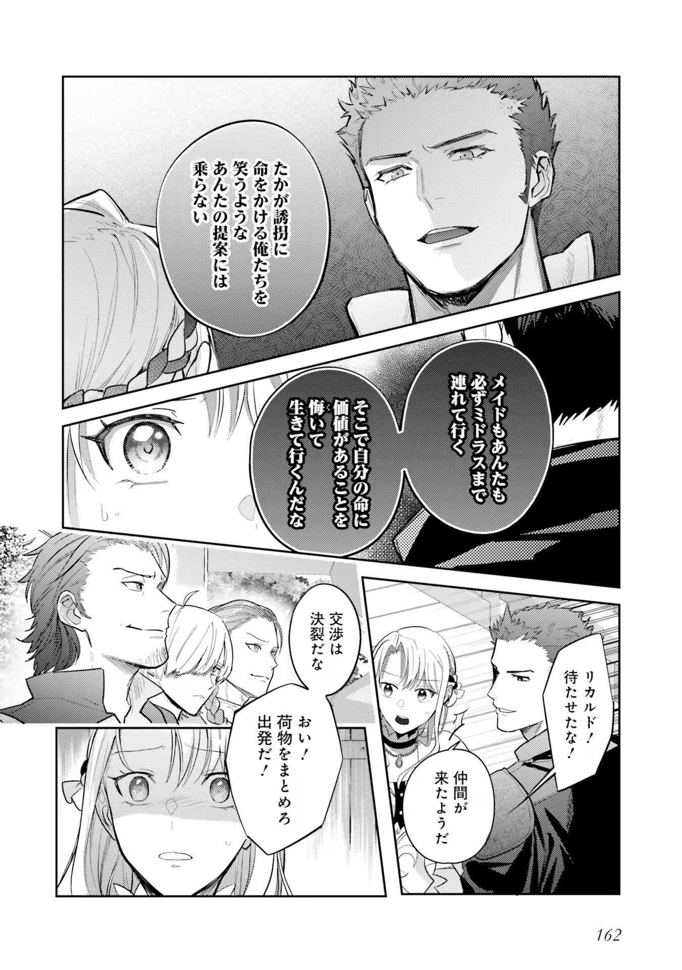 KOJIRASE OUTAISHI TO YAKUSOKU NO HIMEGIMI Chapter 22 page 26 - nihonkuni.com