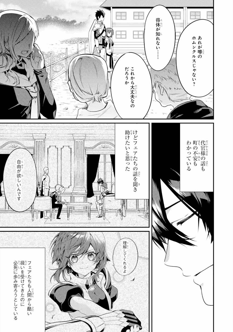 THE LABYRINTH RAIDS OF THE ULTIMATE TANK ~THE TANK POSSESSING A RARE 9,999 ENDURANCE SKILL WAS EXPELLED FROM THE HERO PARTY~ Chapter 21 page 35 - nihonkuni.com