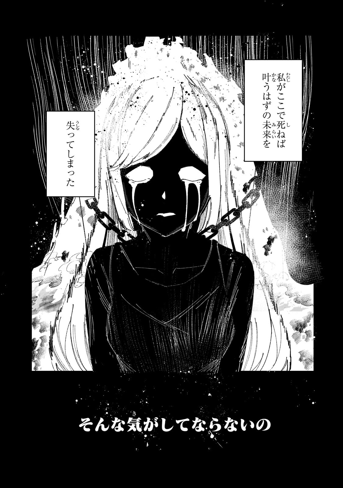 AKUYAKU REIJOU WA SHABERIMASEN Chapter 1 page 3 - nihonkuni.com
