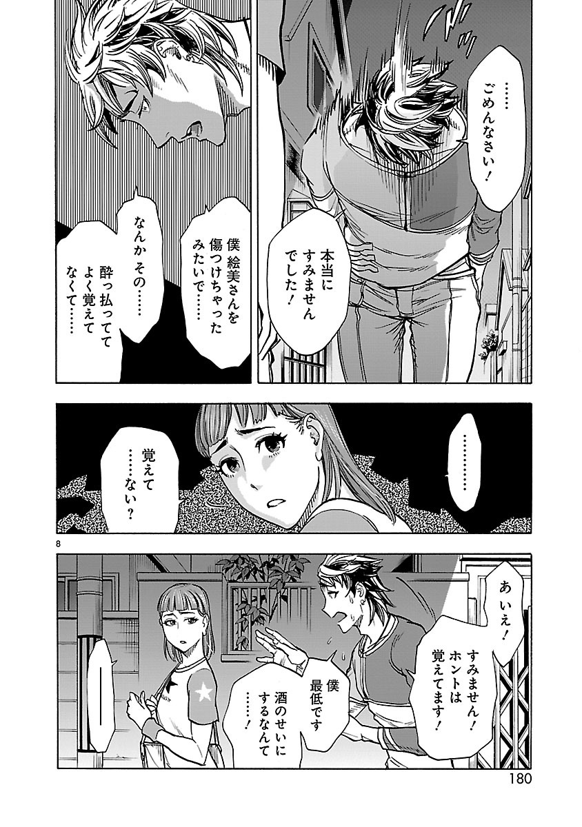 KAMEN RIDER KUUGA Chapter 36 page 8 - nihonkuni.com