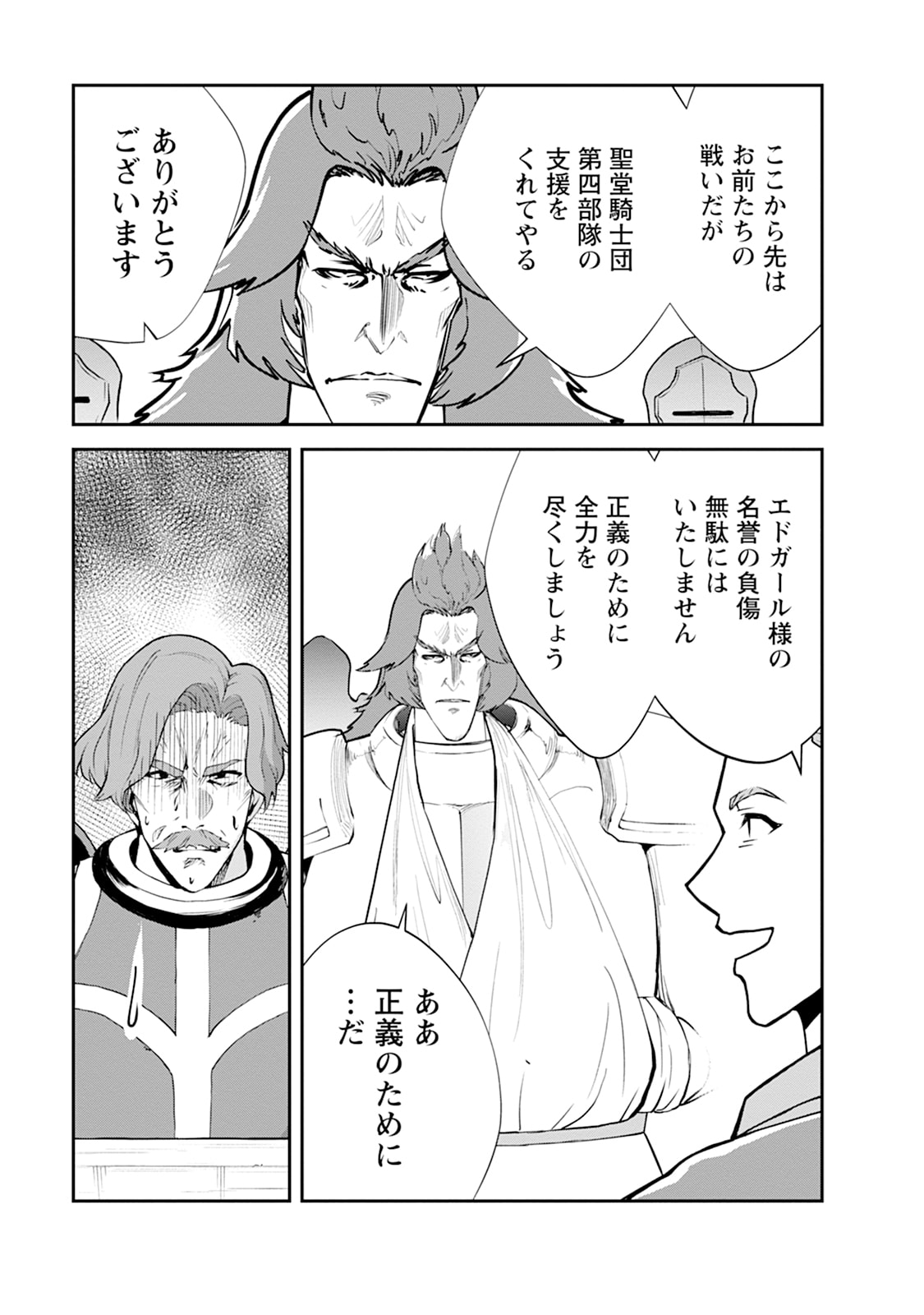 MONSTER NO GOSHUJIN-SAMA - RAW Chapter 105 - Page 39