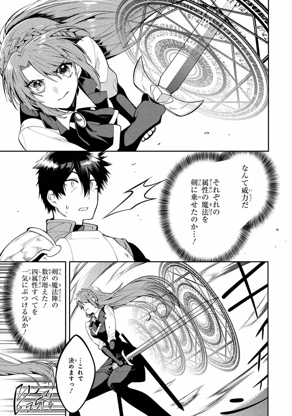 THE LABYRINTH RAIDS OF THE ULTIMATE TANK ~THE TANK POSSESSING A RARE 9,999 ENDURANCE SKILL WAS EXPELLED FROM THE HERO PARTY~ Chapter 19 page 21 - nihonkuni.com