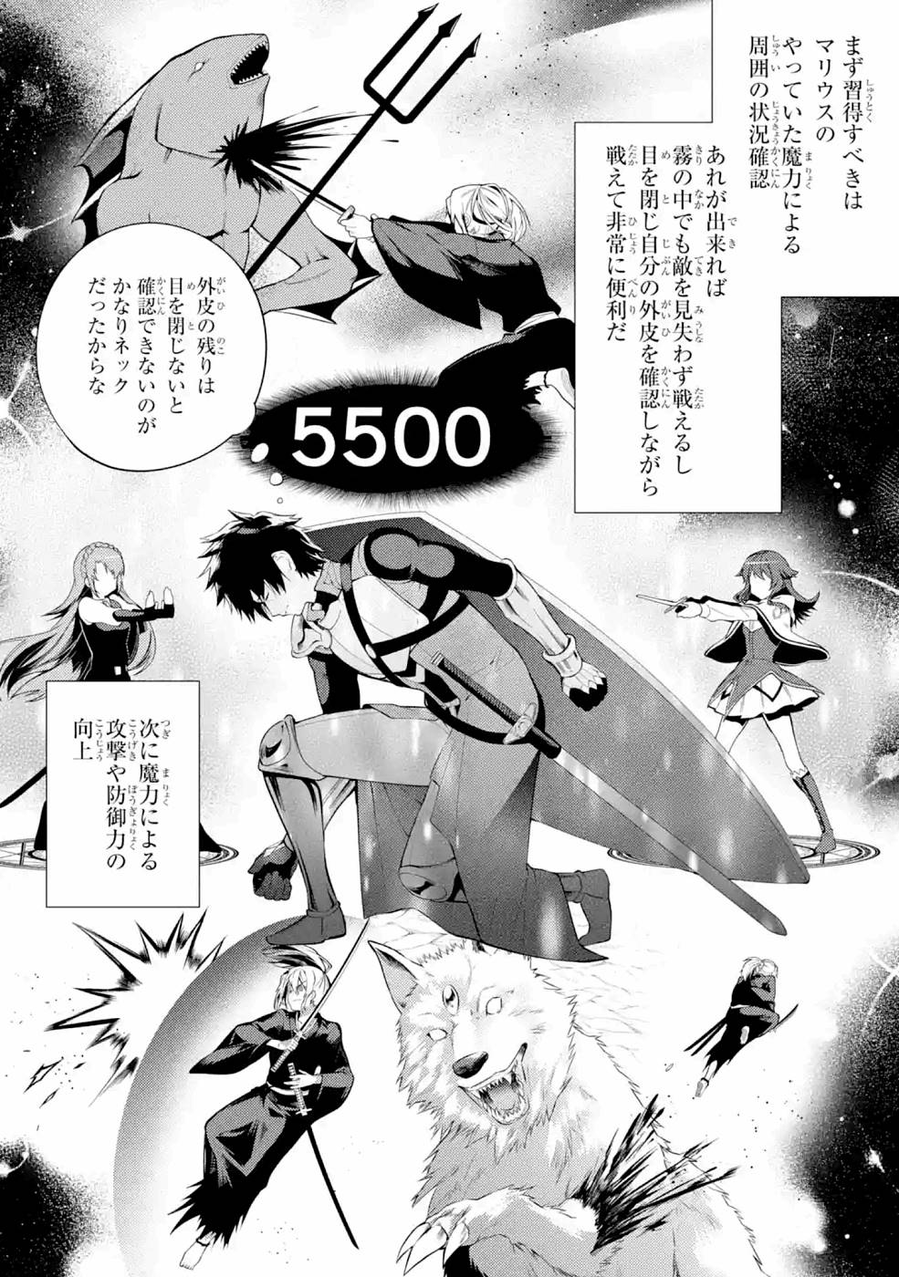 THE LABYRINTH RAIDS OF THE ULTIMATE TANK ~THE TANK POSSESSING A RARE 9,999 ENDURANCE SKILL WAS EXPELLED FROM THE HERO PARTY~ Chapter 23 page 16 - nihonkuni.com