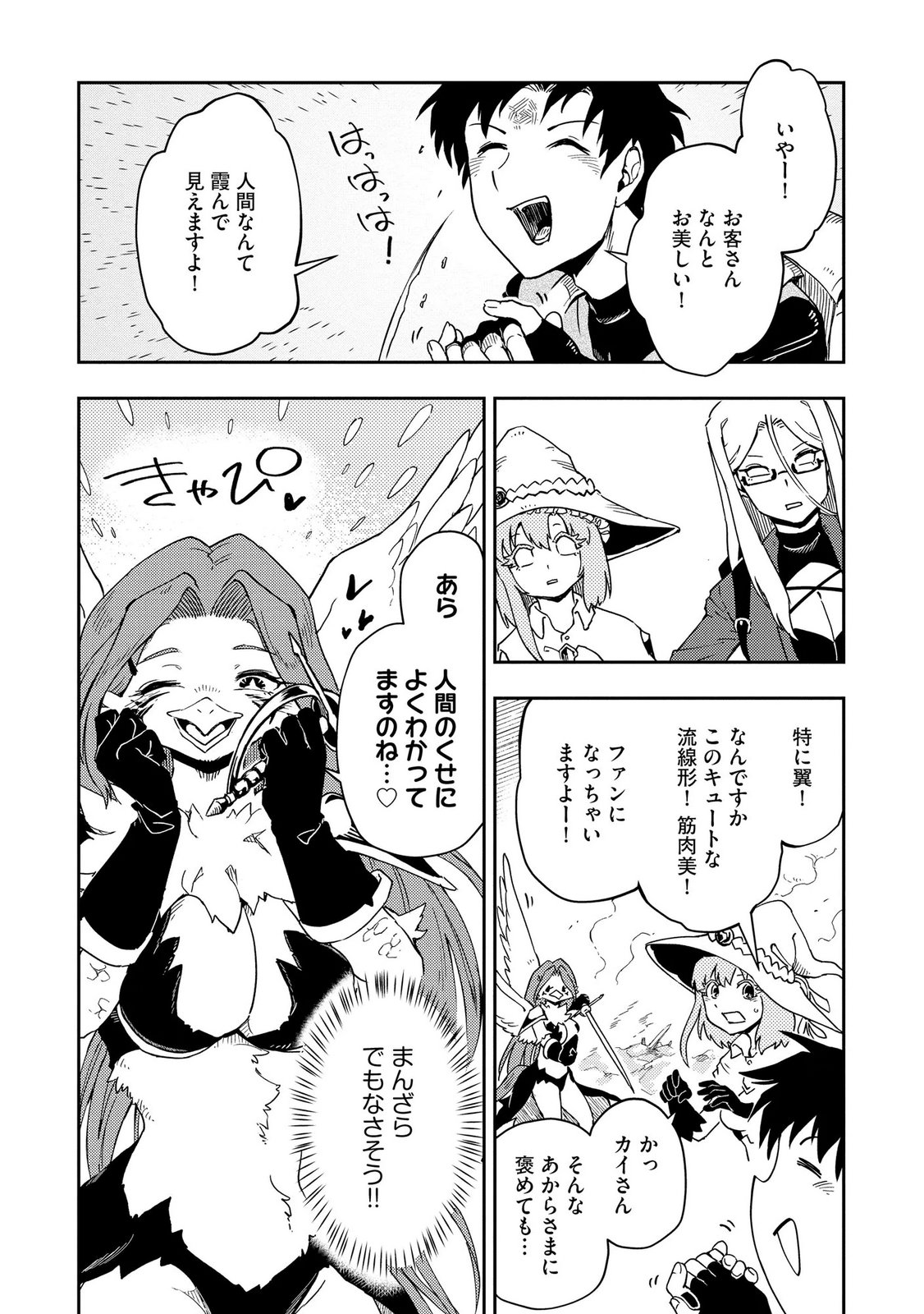 ISEKAI SEITAISHI: BIJYO MO AJIN MO MAMONO MO RYUU MO, OMARA ZENIN MOMIHOGUSU!! Chapter 10 page 6 - nihonkuni.com