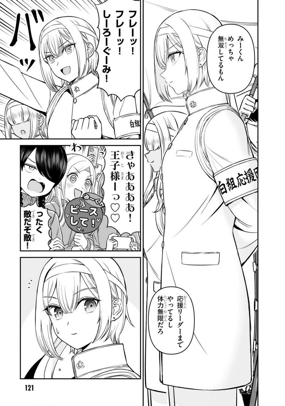 OUJI-SAMA NO TOMODACHI Chapter 15 page 3 - nihonkuni.com