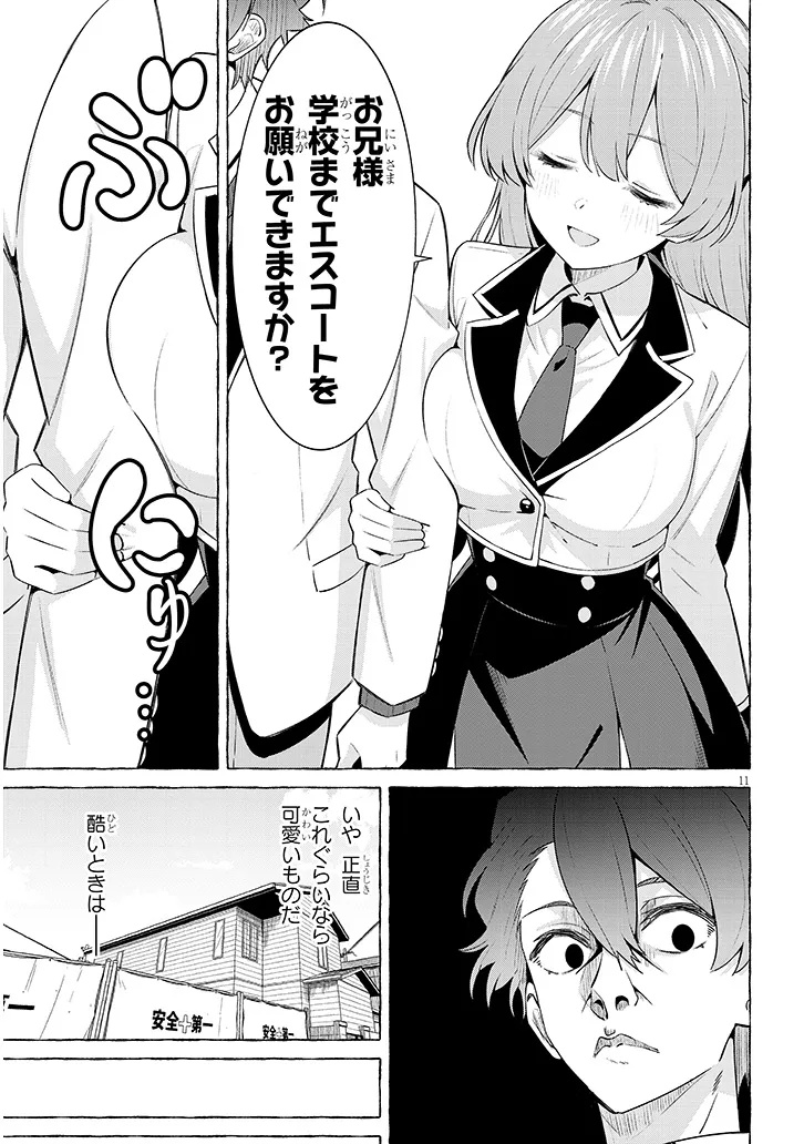KOI WA AFUREKO CHUU Chapter 0 page 11 - nihonkuni.com