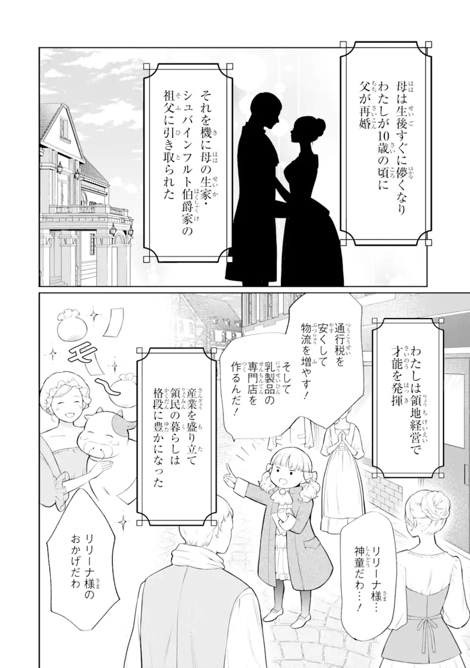 TENSEI HAKUSHAKU RIRIINA NO KEKKON ~IKEMEN KOUSAKU-SAMA NO MUSHIYOKE KAKARI!?~ Chapter 1.1 - Page 6