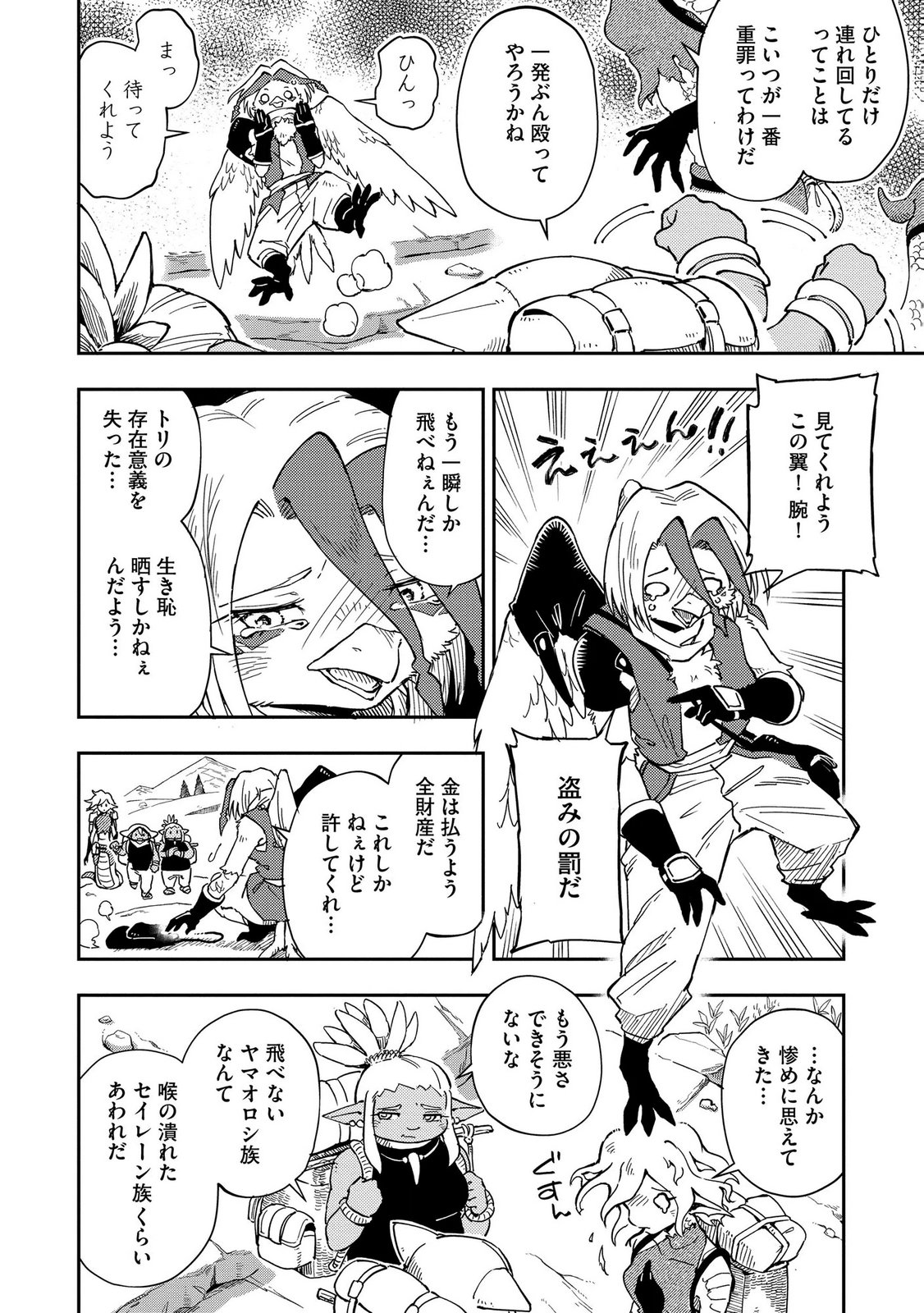 ISEKAI SEITAISHI: BIJYO MO AJIN MO MAMONO MO RYUU MO, OMARA ZENIN MOMIHOGUSU!! Chapter 14 page 6 - nihonkuni.com