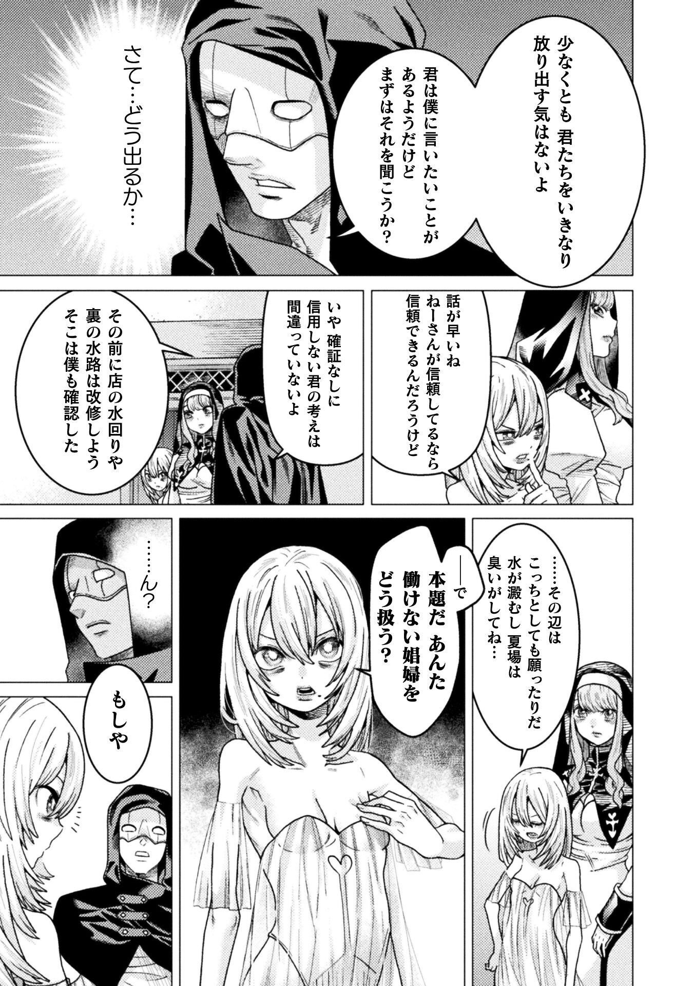 WELCOME TO THE MAN-EATING DUNGEON - RAW Chapter 43 page 19 - nihonkuni.com